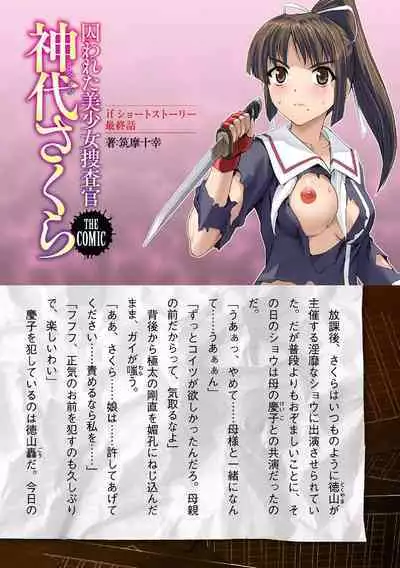 Torawareta Bishoujo Sousakan Kamishiro Sakura THE COMIC Final Chapter