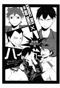 (SUPERKansai18) [Promenade (Shibao Kenta)] Ii Kao Shiteru Ne Tobiochan (Haikyuu!!)