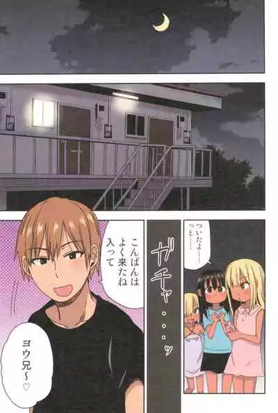 Doki Doki Manatsu no Umi de Nanpa sareta yo!