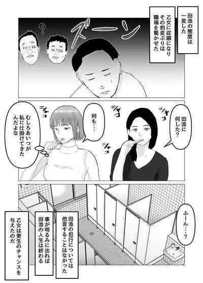 Hameotoshi Bijin Yakuzaishi no Nayamigoto