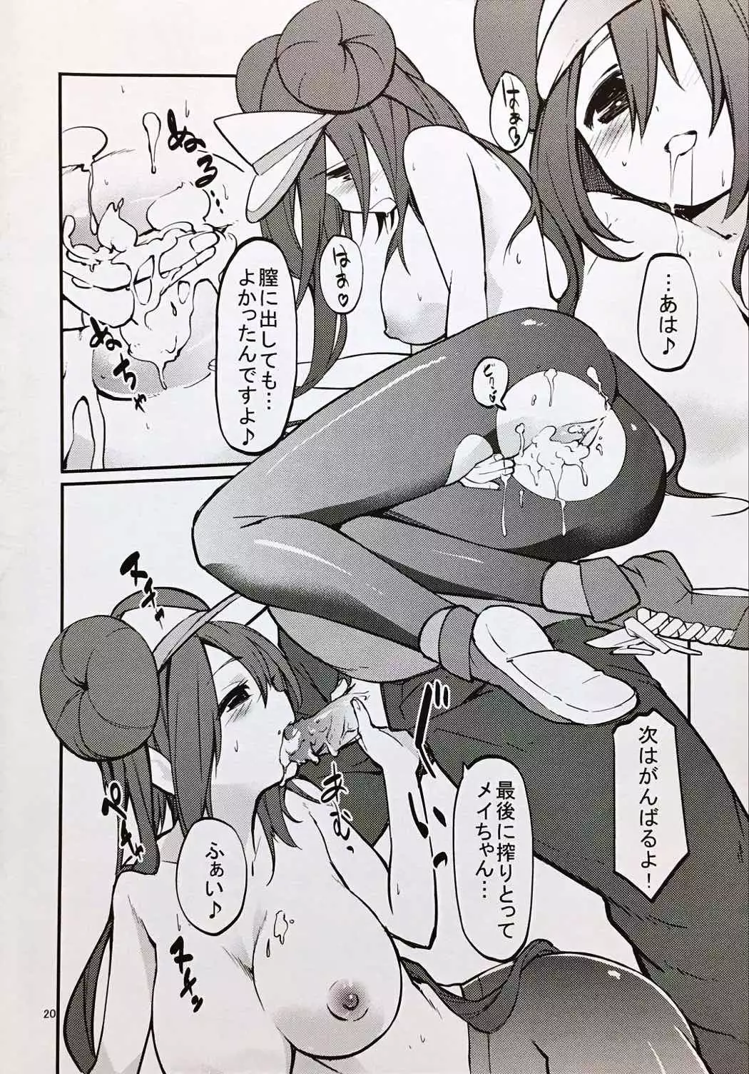 メイたんとやまおとこ