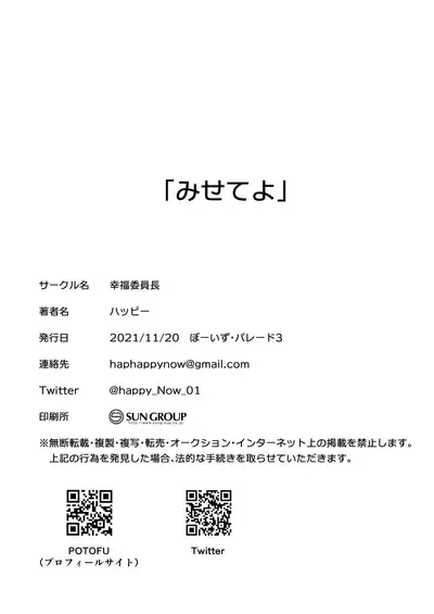 Misete yo | Show me yours