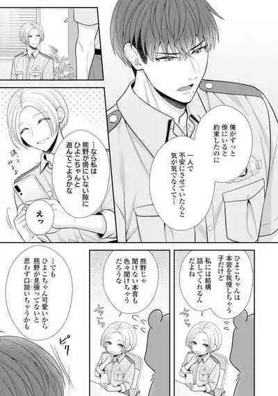 Sono Keisatsukan, Tokidoki Yajuu! 19-36