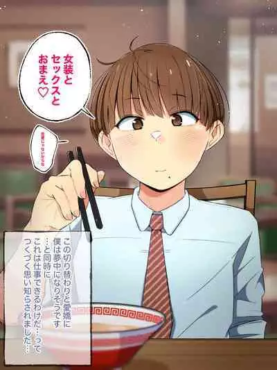 Oshi no Gal Josou Danshi ga Douryou ni Niteiru