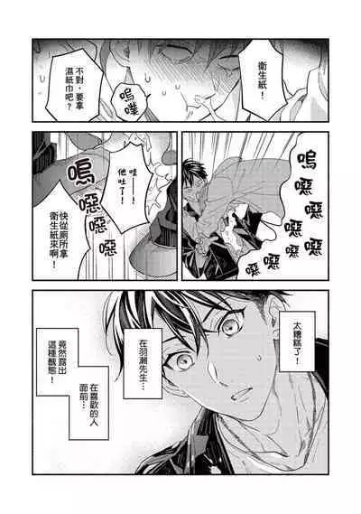[Sabamiso] Sex Sales Driver Ch.1 - 10 | 送貨員的做愛服務請簽收吧！第1-10话 [Chinese] [Digital]