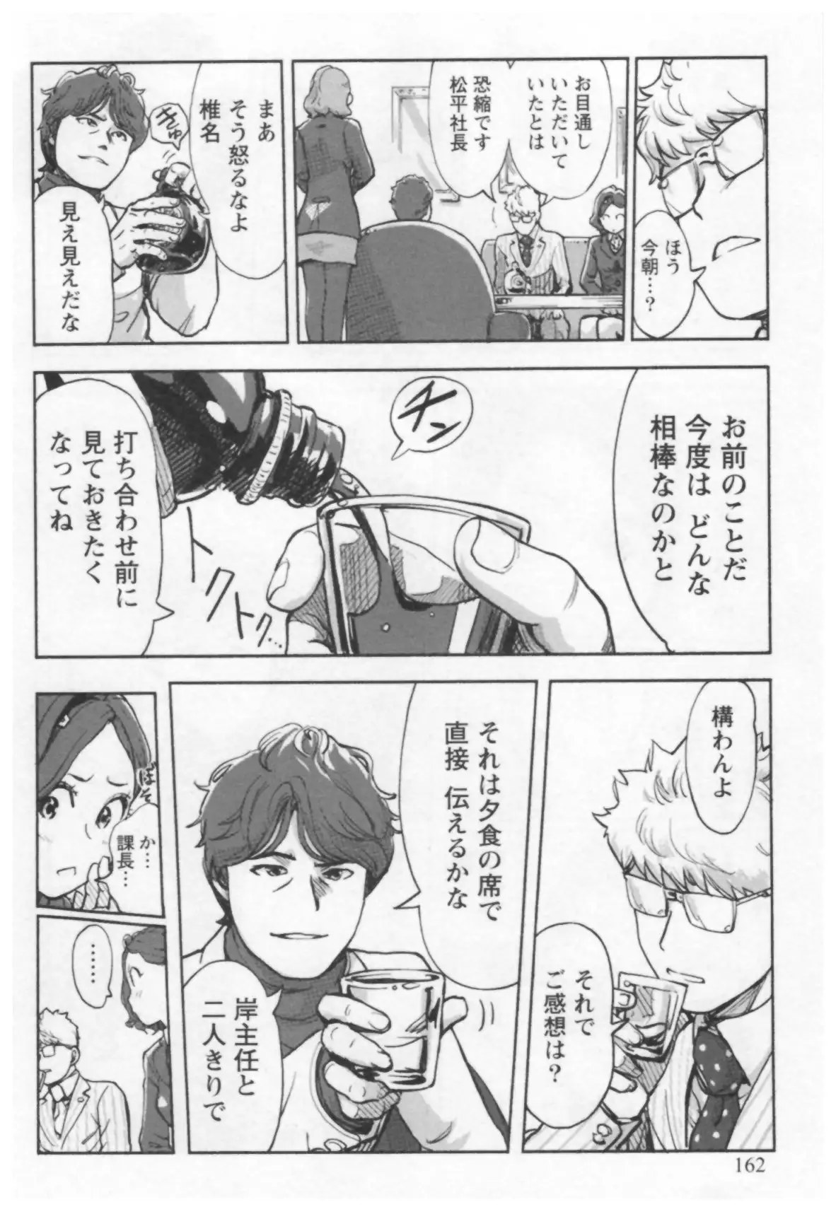 女主任・岸見栄子 1巻