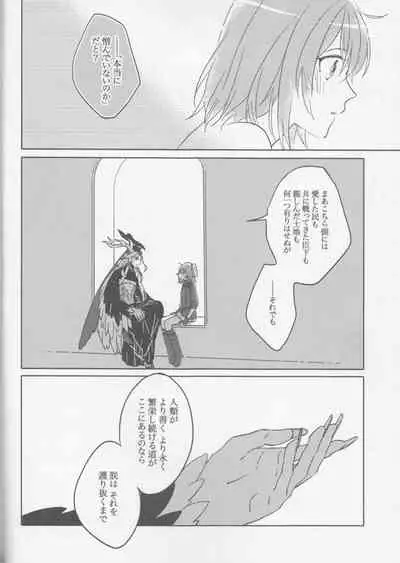 [livas (Noah)] Sweet Mercury Addiction (Fate/Grand Order) [2021-01-10]