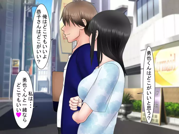 Ryakudatsu Ai ~Tsuma no Uragiri, Shikumareta Wana~