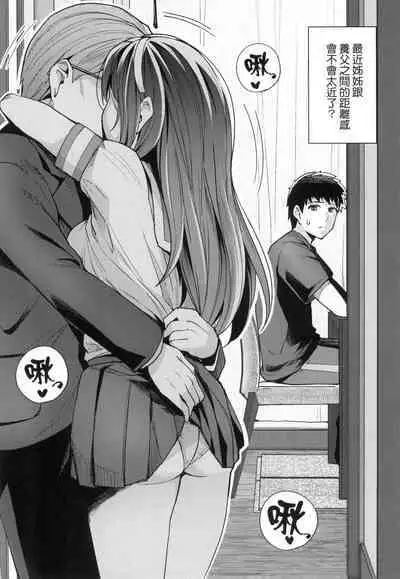 Ane wa Oyaji ni Idakareteru