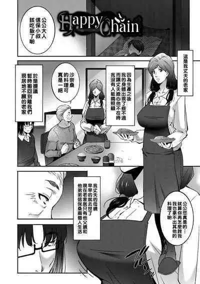 [Touma Itsuki] Happy Chain (COMIC BAVEL 2019-01) [Chinese] [Digital]