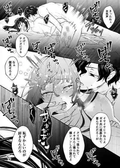 Nanokago ni Mesuinu ni Naru Onna no Ko no Hanashi