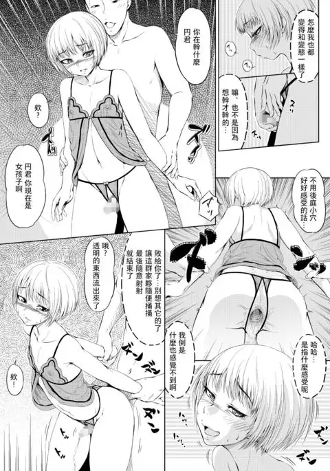 Mesuana Enshūritsu - Ichinichime