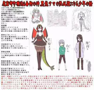 [buji kore ameba] Black Dragon Advent