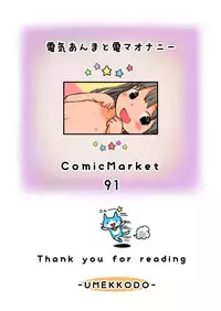 [Umekko Dou (Umekko)] Denkianma to Denma Onanie [Digital]