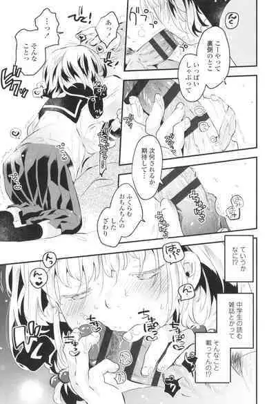 [Hatomugi Munmun] Otona ni Naranai Onnanoko