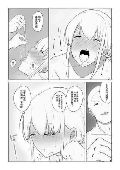 Aisuru Tsuma o Hoka no Otoko ni Dakaseta Hanashi | 爱妻被绿事件簿