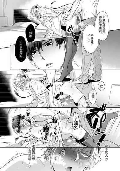 Torokeru kaikan sokuochi akuma 1-3