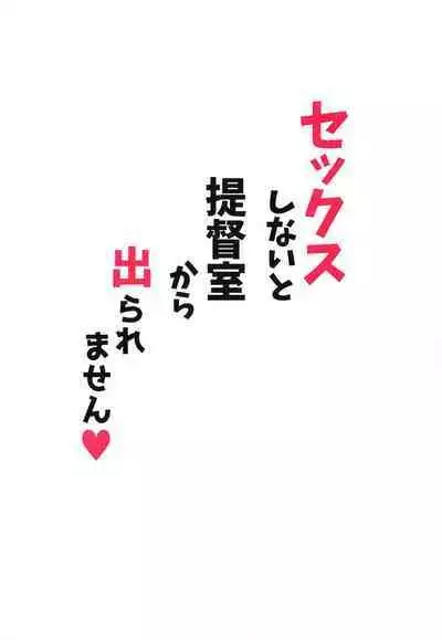 Sex Shinai to Teitokushitsu kara Deraremasen