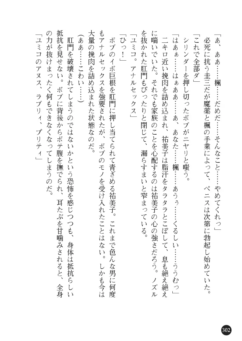 Torawareta Hitozuma Sousakan Yumiko: Oyako Dorei Kuroi Ingoku