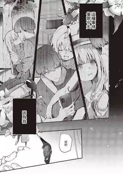 Atashi wa Shou-kun ga Daisuki Dakara | 因為我最喜歡小翔了