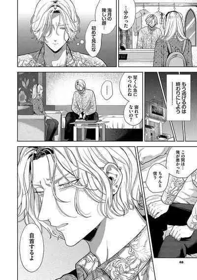 ボーイ・ミーツ・イノセント【FANZA限定版】