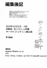 (C89) [Jyouren Kishidan (Kiasa)] Sakura Neya (Fate/stay night)