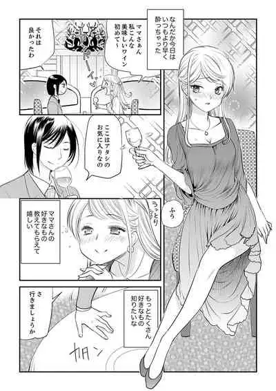 絶倫オネエはナカでイかせる～しゃぶり尽くすまで逃がしてあげない【完全版】