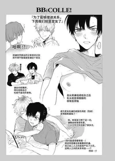 BOY x BOY IDOL COLLECTION!