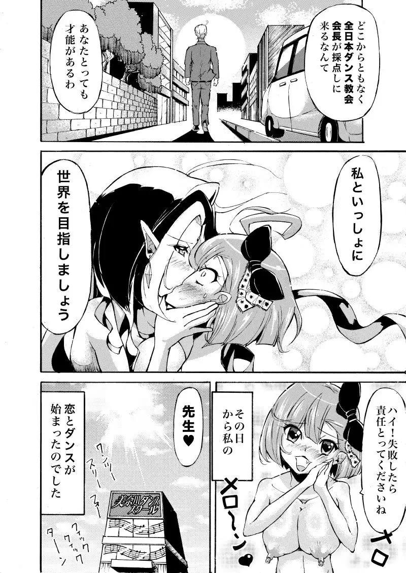 シャルル will ダンス