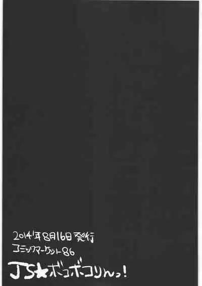 Zenbu Matomete Bokobokorin!