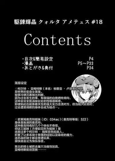 Karen Kishou Quarta Ametus #18