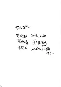 (C87) [Yabitsutouge (Ootori Mahiro)] Nakadashi Senyou NozoEri Sou (Love Live!)