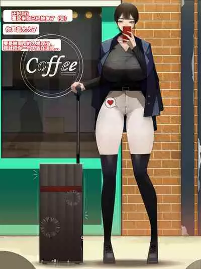 [datsuma69]关于一些抖m喜欢的图持续汉化（djsymq机翻汉化）