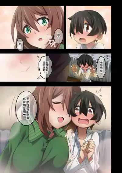 Boku wa Katei Kyoushi no Sensei no Gas Nuki Gakari