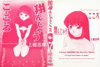 [Kazusa Shima] Tonjau Kokoro