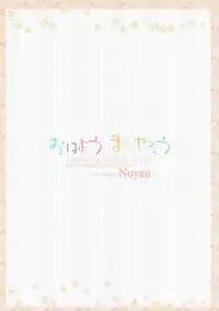 (C93) [noyau (HirokazuKine)] Ohayou Mada Yarou (THE IDOLM@STER CINDERELLA GIRLS)