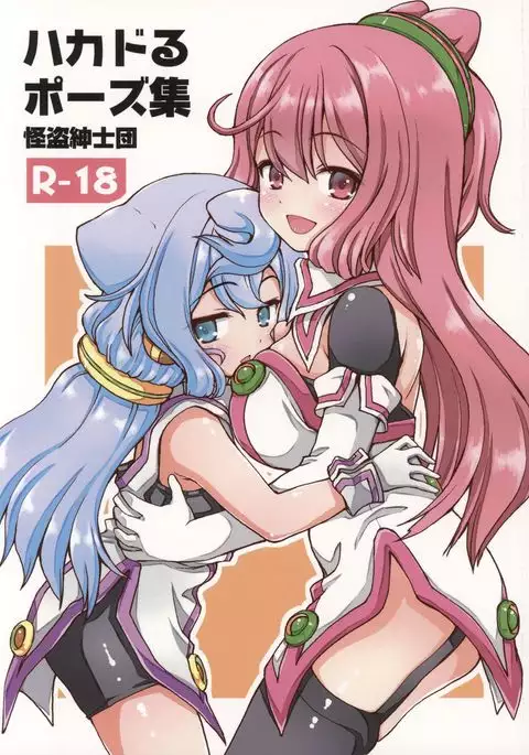 Hacka Doll Pose-shuu