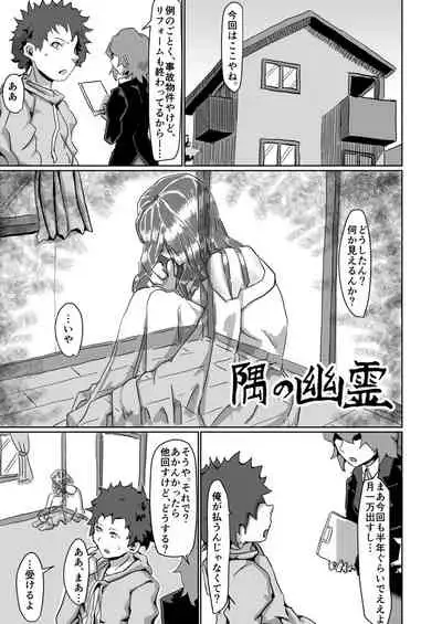 [Moheji] Sumi no Yuurei