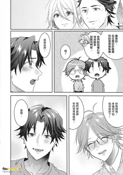 [HOSHINO Sekai] Oresama Tenshi no Renai Process︱霸道天使的恋爱步骤 [Chinese][1-5][完]