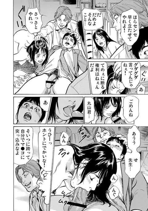 Chijoku Chikan Midara ni Aegu Onna-tachi 1-7