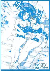 [Reimei Kikaku (Kusunoki Hyougo)] Suitei Muzai (Taiho Shichauzo! / You're Under Arrest!)