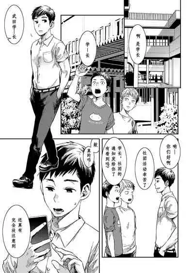 [BOX (Tsukumo Gou)] Boku no Katachi | 为你成形 [Chinese] [男女搭配干活不累三人汉化] [Digital]