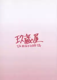 (Shuuki Reitaisai 3) [Tamakuraya (Kitaohji Guranosuke)] Yarasete yo Yuuka-san (Touhou Project)