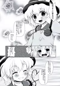 (C75) [Memoria (Tilm)] Koishiku naru Hodo Sonemashii!! (Touhou Project)