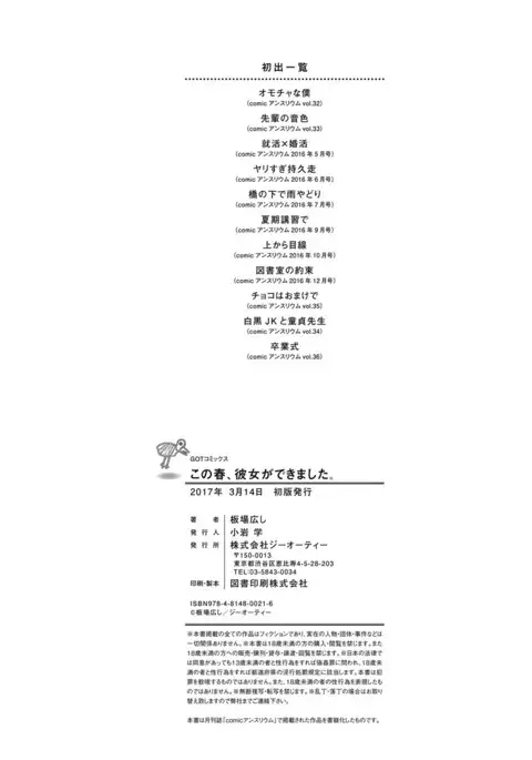 Kono Haru, Kanojo ga Dekimashita. - I found a girlfriend in this spring