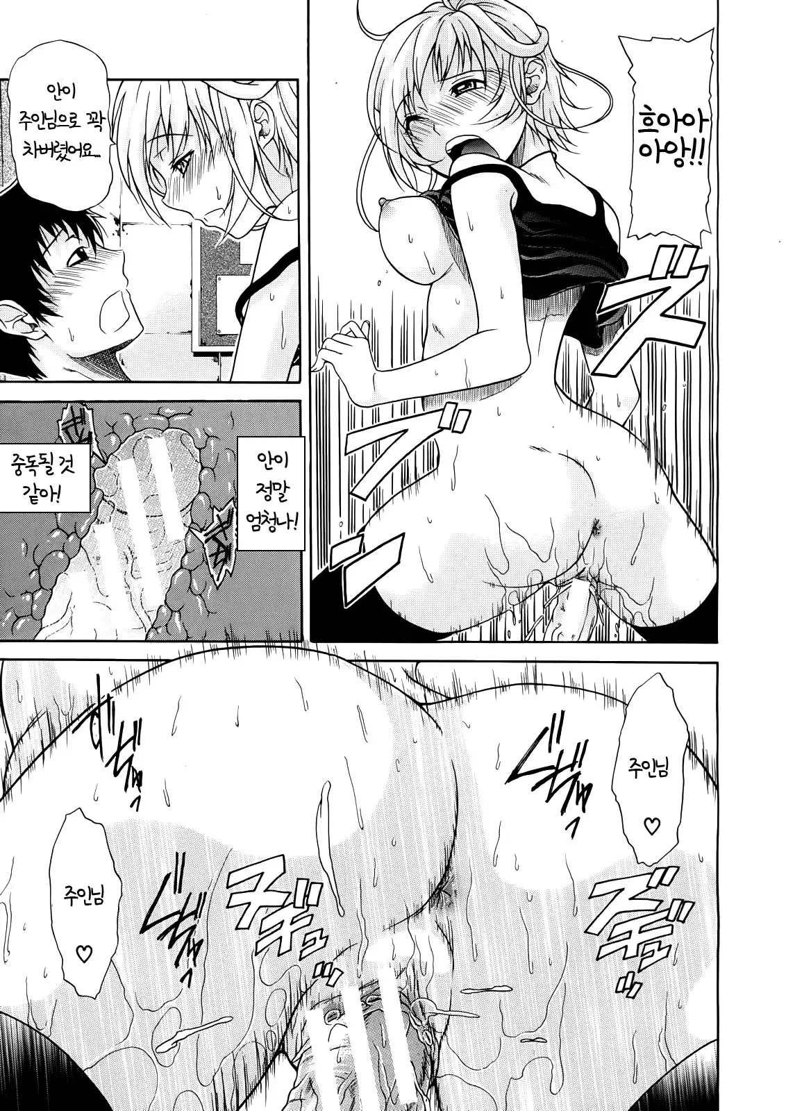 Believe Machine Ch. 1-4 + Gaiden