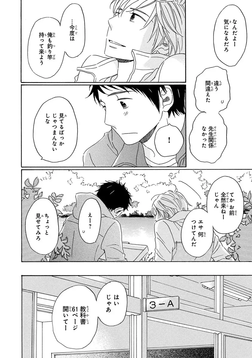 Wasureta Natsu made Ai ni Iku