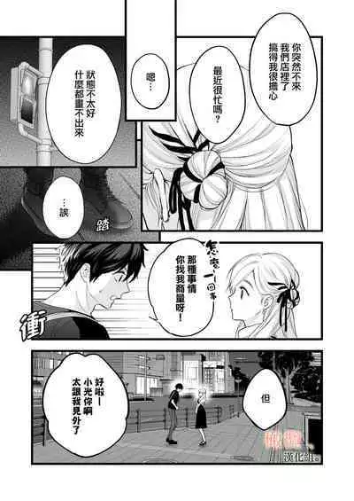 [Meyto] Kōhī ōji to nemuri hime - Sweeten -｜咖啡王子和睡美人-Sweeten-[中文] [橄榄汉化组]