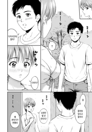 Ne, Ii yo. | 저기, 괜찮아