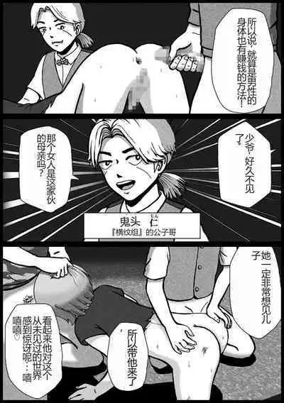 Nonke ga Tsuresarare Otokonoko Jinsei Owata